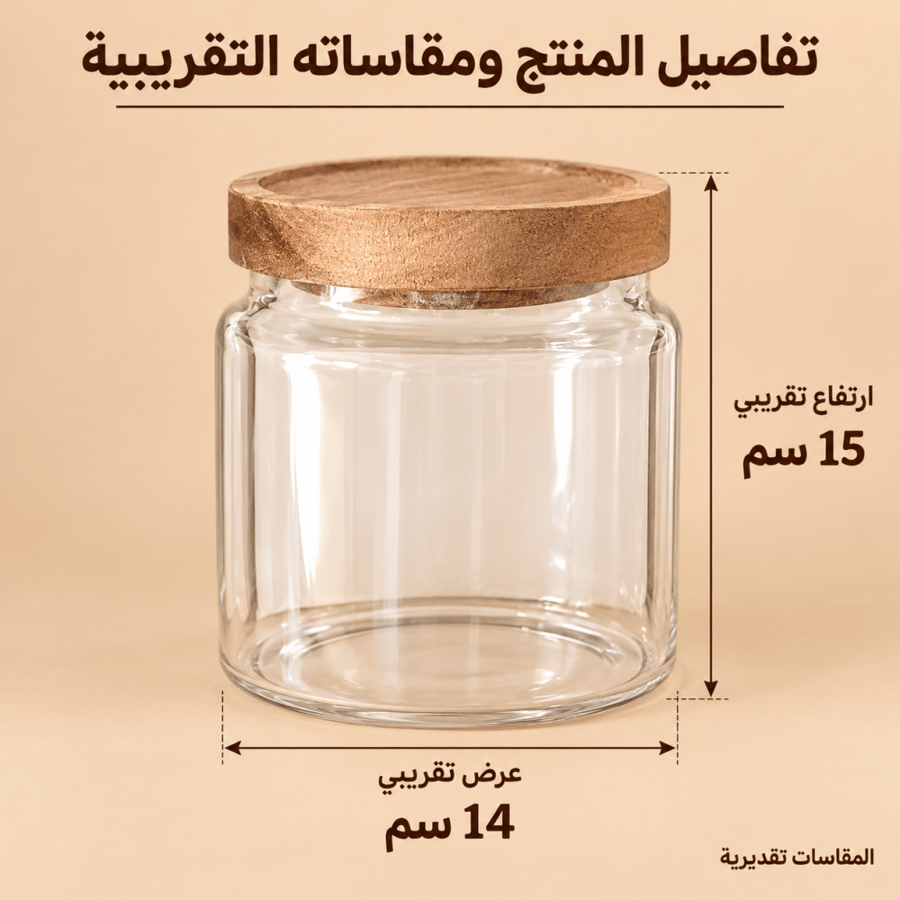 برطمان زجاجي عريض بغطاء خشبي سميك