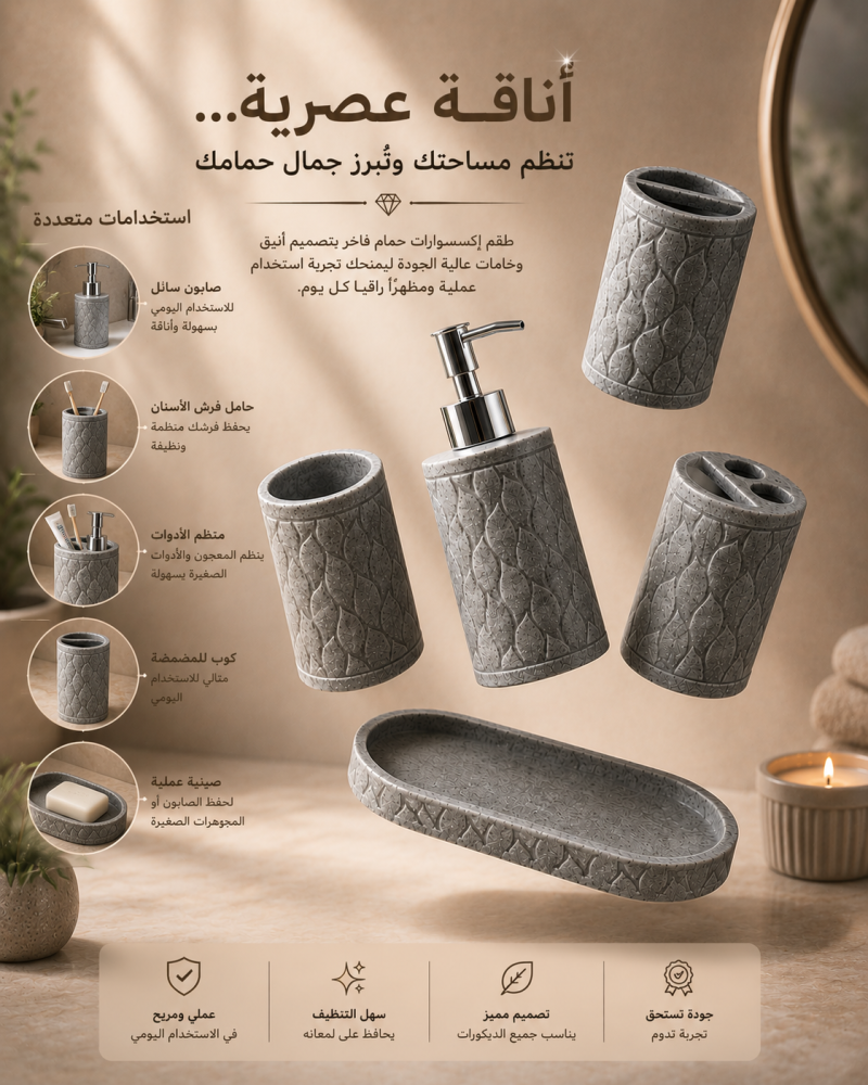 طقم أكسسوارات مغسلة رخامي فاخر - بيج هادئ