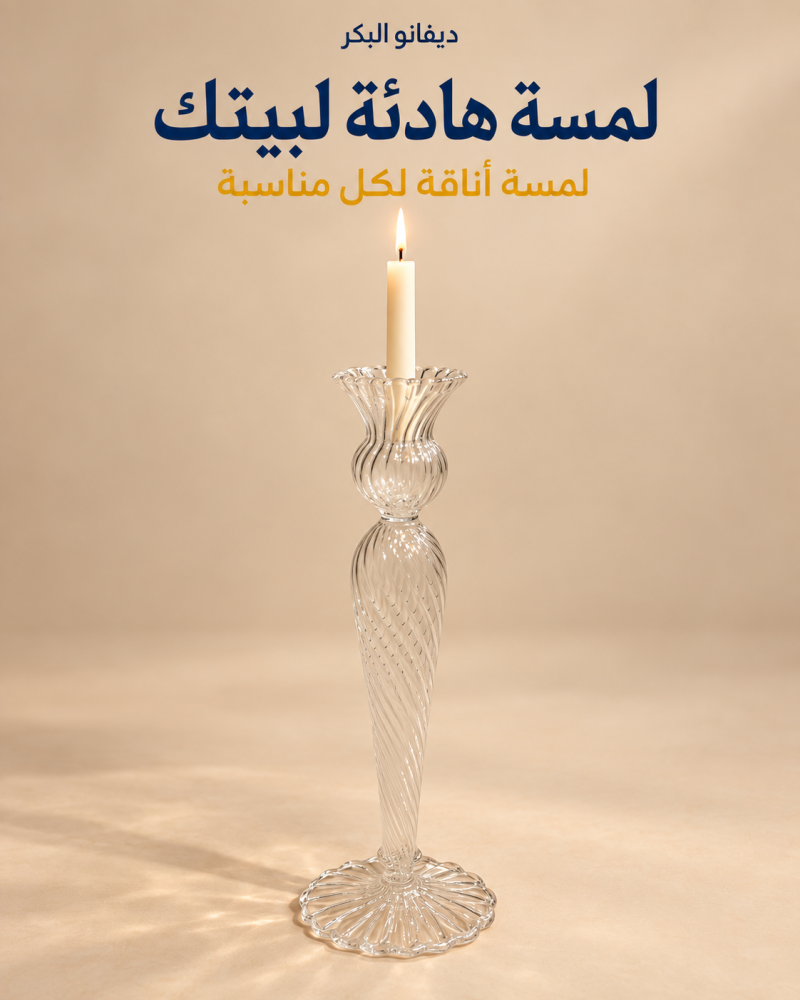حامل شمعة زجاجي بتفاصيل ملتفة 27 سم