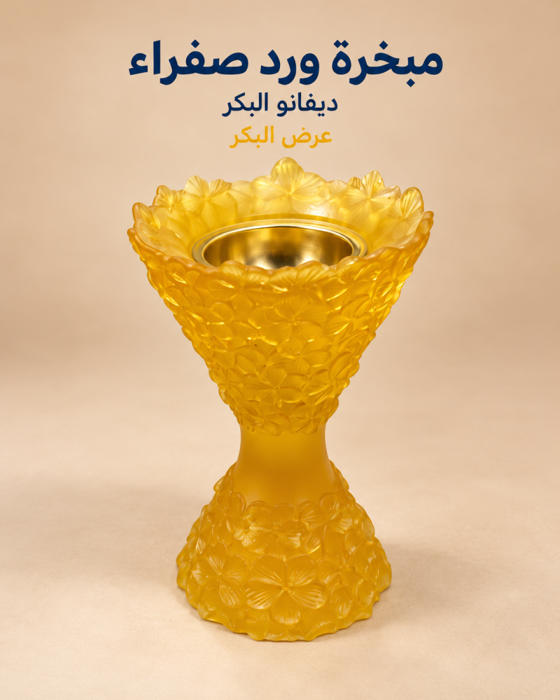 مبخرة ورد صفراء - الصورة الرئيسية - ديفانو البكر
