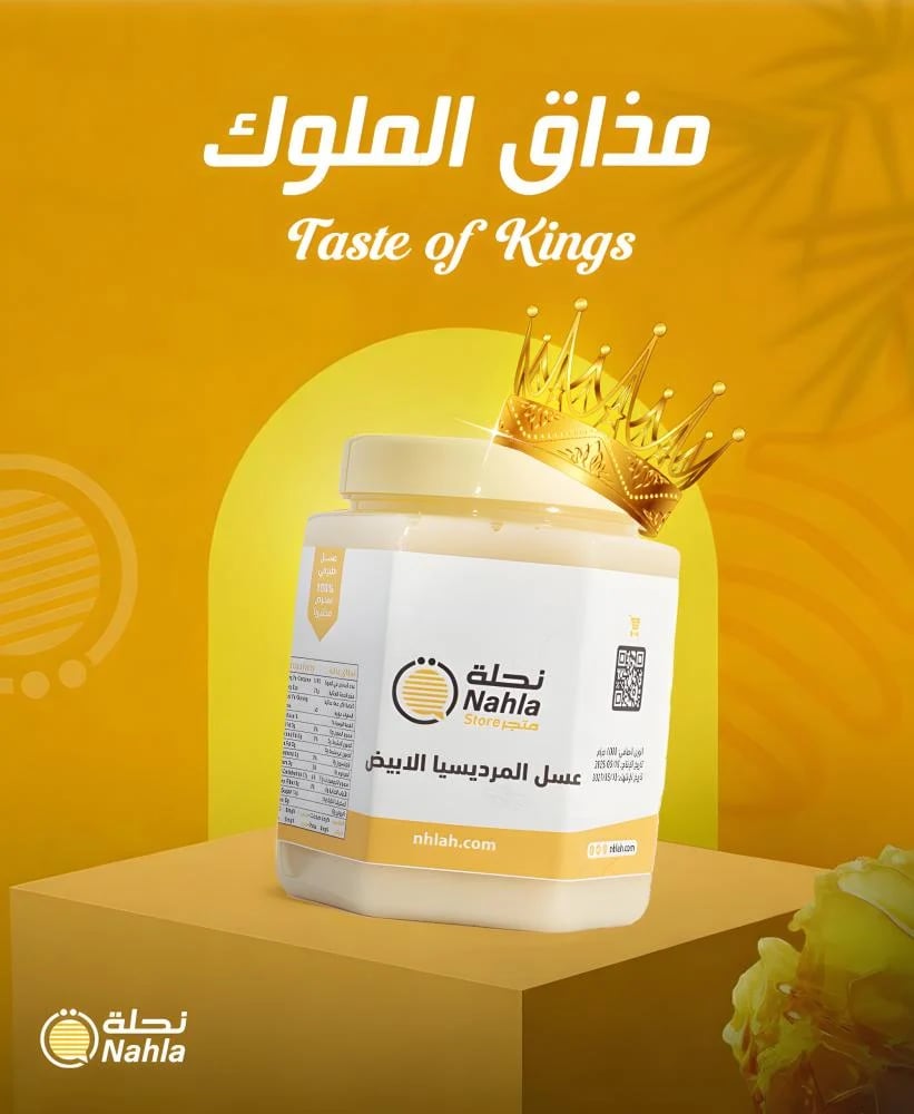عسل المجرى الابيض 1+1 عسل المرديسيا