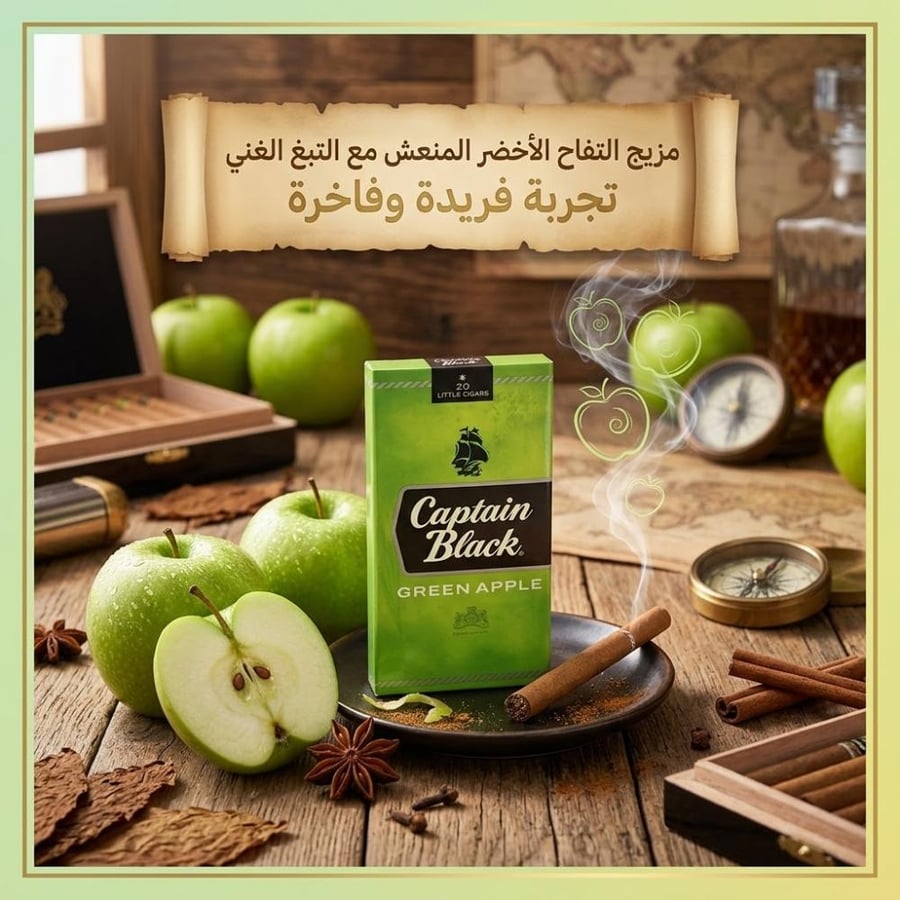 سيجار كابتن بلاك تفاح اخضر ميني سيقار CAPTAIN BLACK GREEN APPLE
