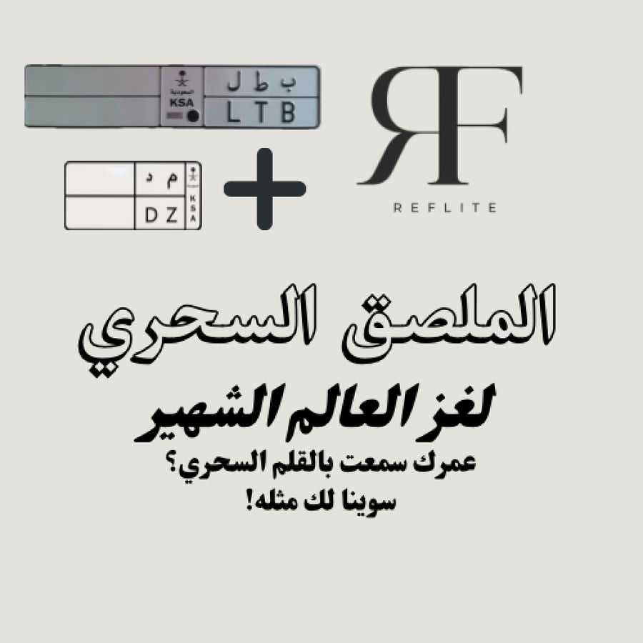 الملصق السحري (لوحات طويلة)