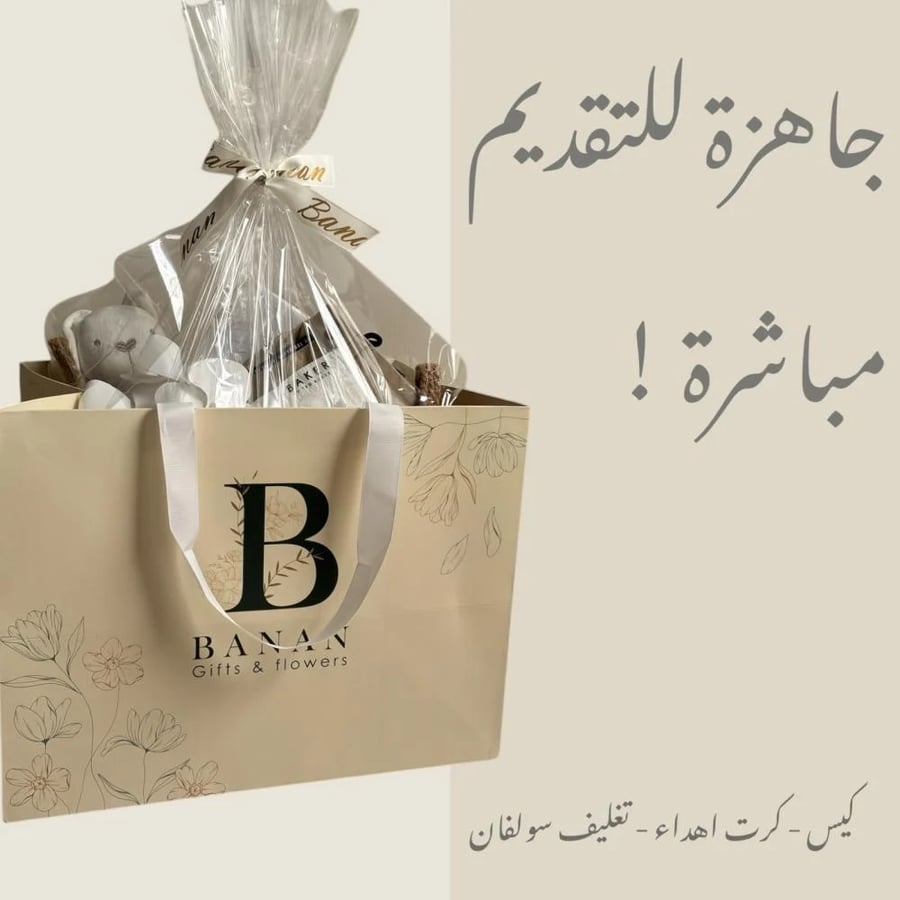 هدية مولود تيد بيكر