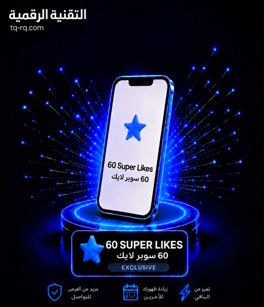 تندر سوبر لايك 60 | Tinder Super Likes