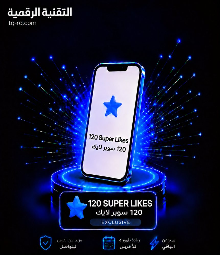 تندر سوبر لايك 120 | Tinder Super Likes