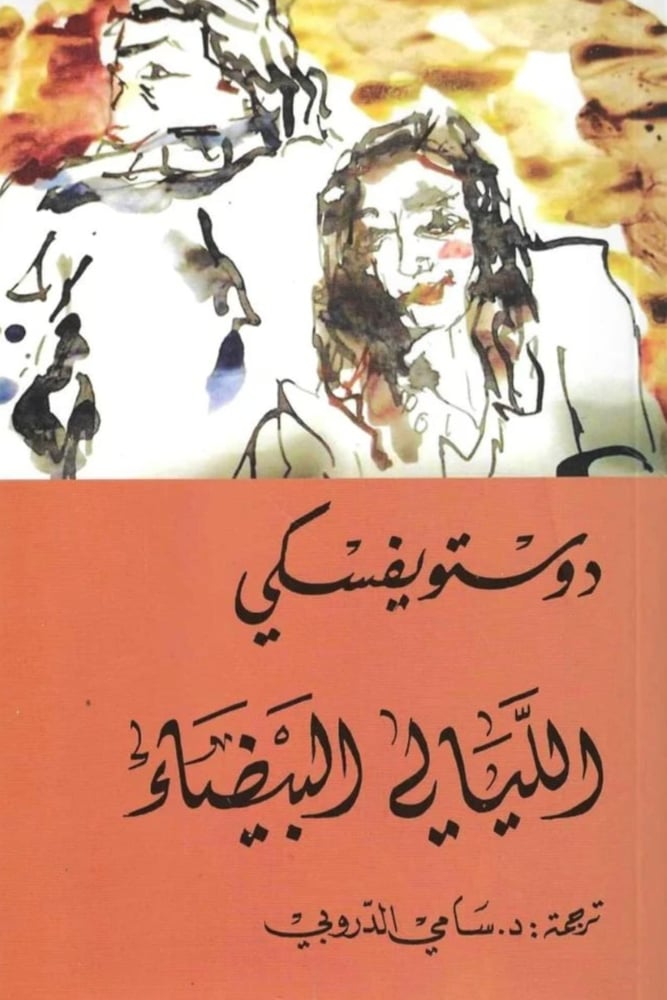 الليالي البيضاء