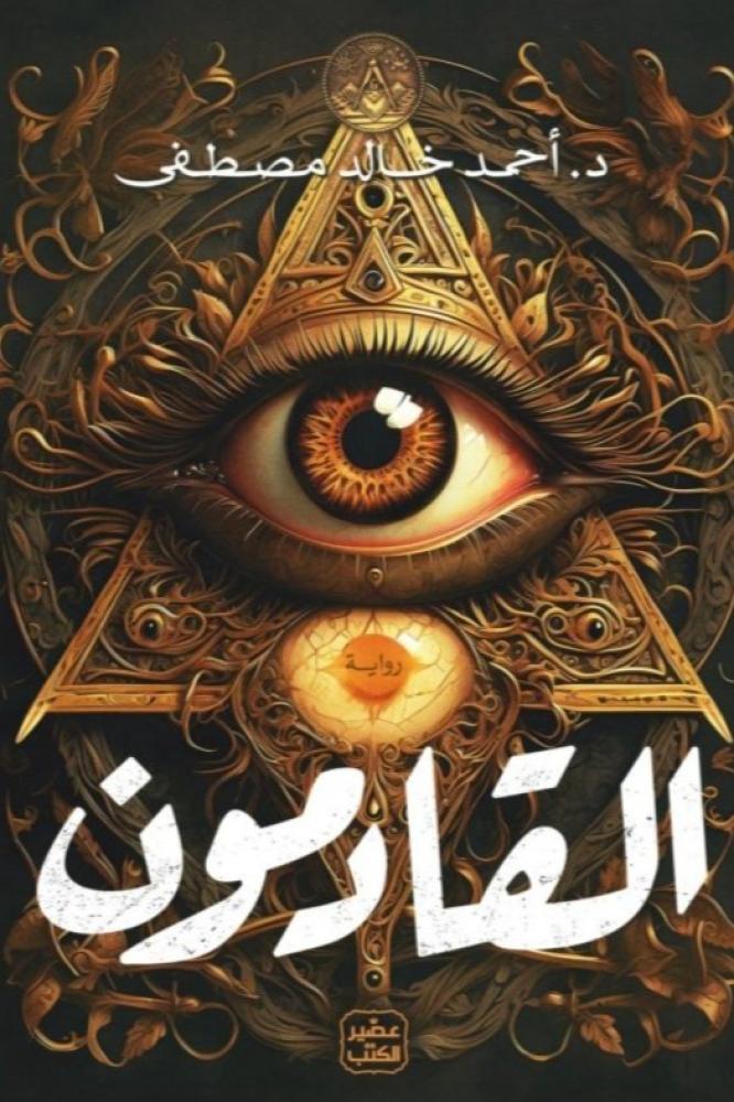 القادمون