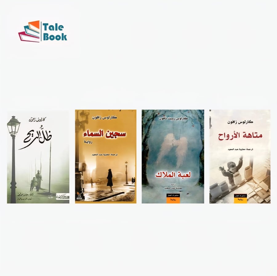 سلسلة مقبرة الكتب المنسية