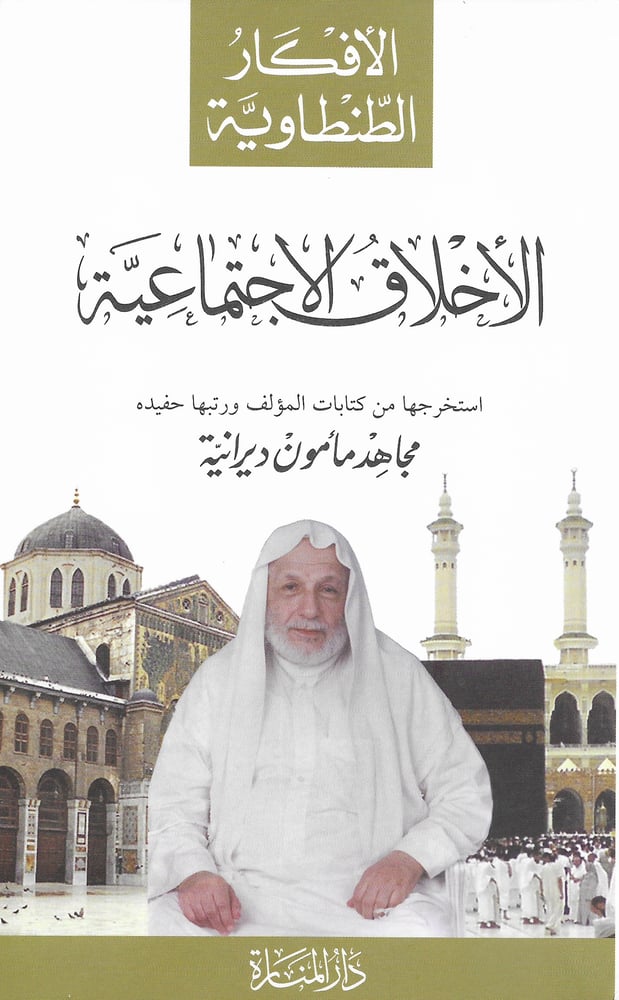 الاخلاق الاجتماعية كتاب مستعمل