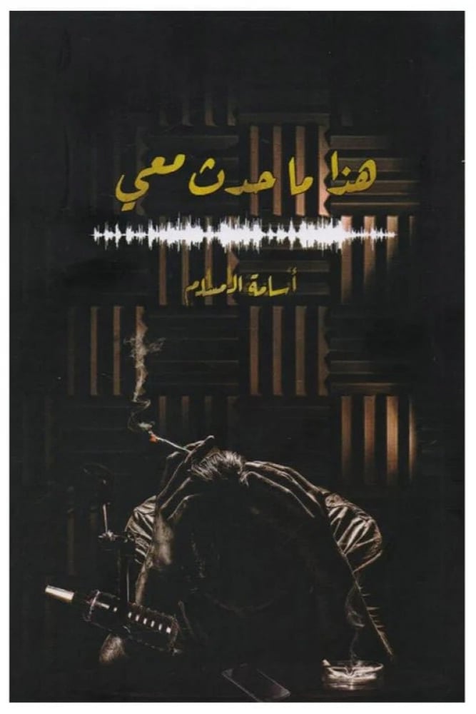 هذا ما حدث معي