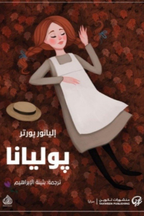 بوليانا