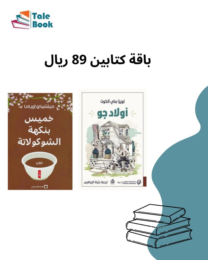 باقة كتابين 89 ريال  عرض اليوم الوطني