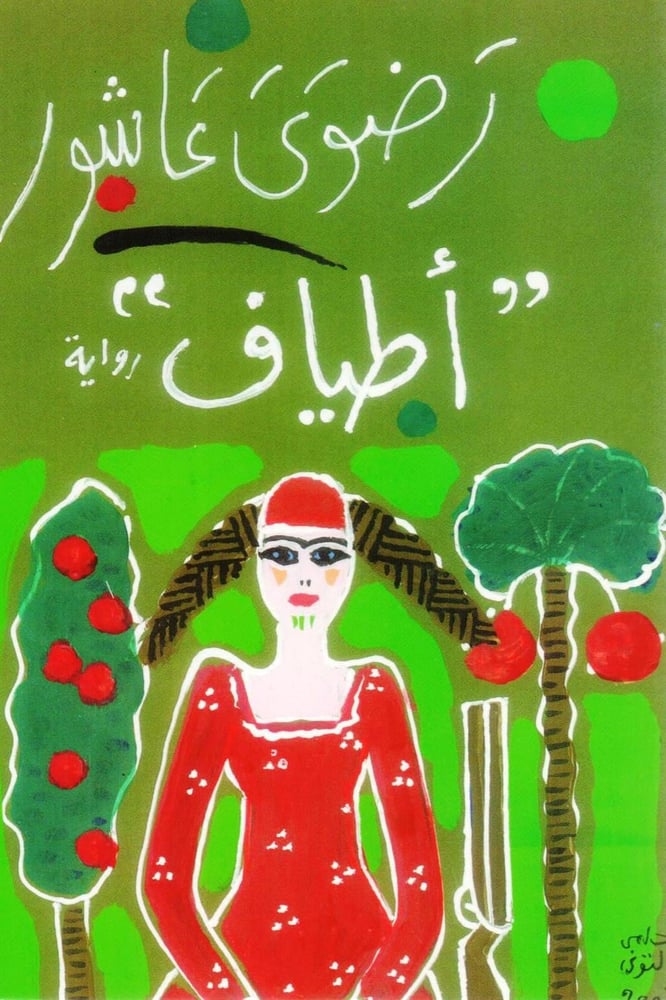 أطياف كتاب مستعمل