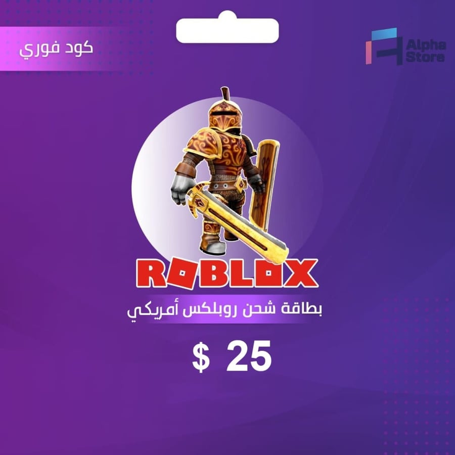 بطاقة روبلوكس 25 دولار المتجر اﻷمريكي