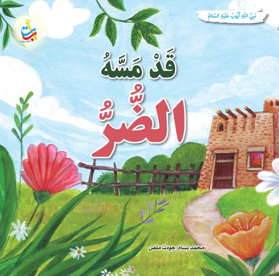 الودود - سلسلة القيم/التربية الأخلاقية
