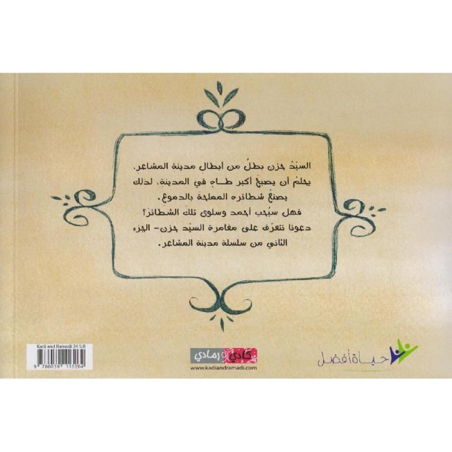 شطائر الطاهي حزن