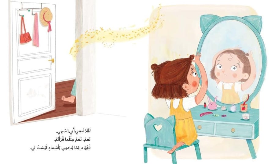 هل نسي أبي اسمي؟