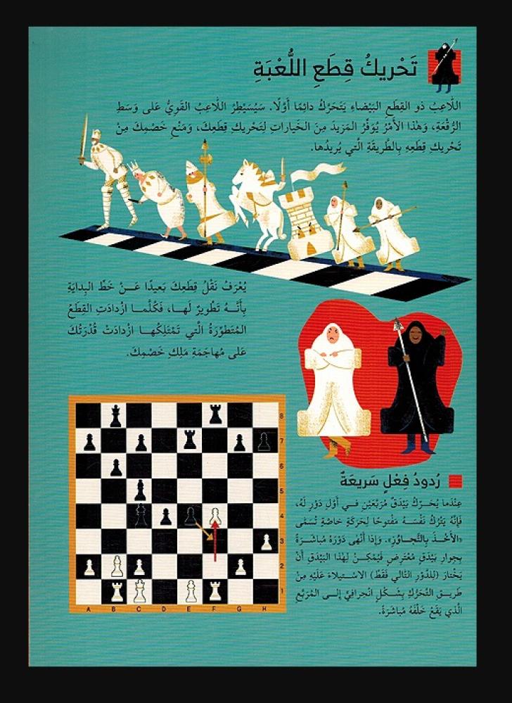 هيا نلعب الشطرنج - كتاب أنموذج