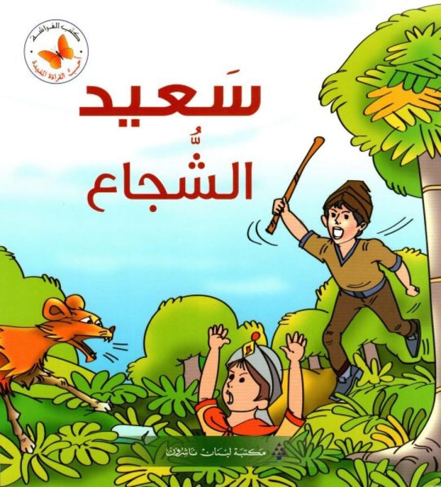 سعيد الشجاع - أحب القراءة المفيدة