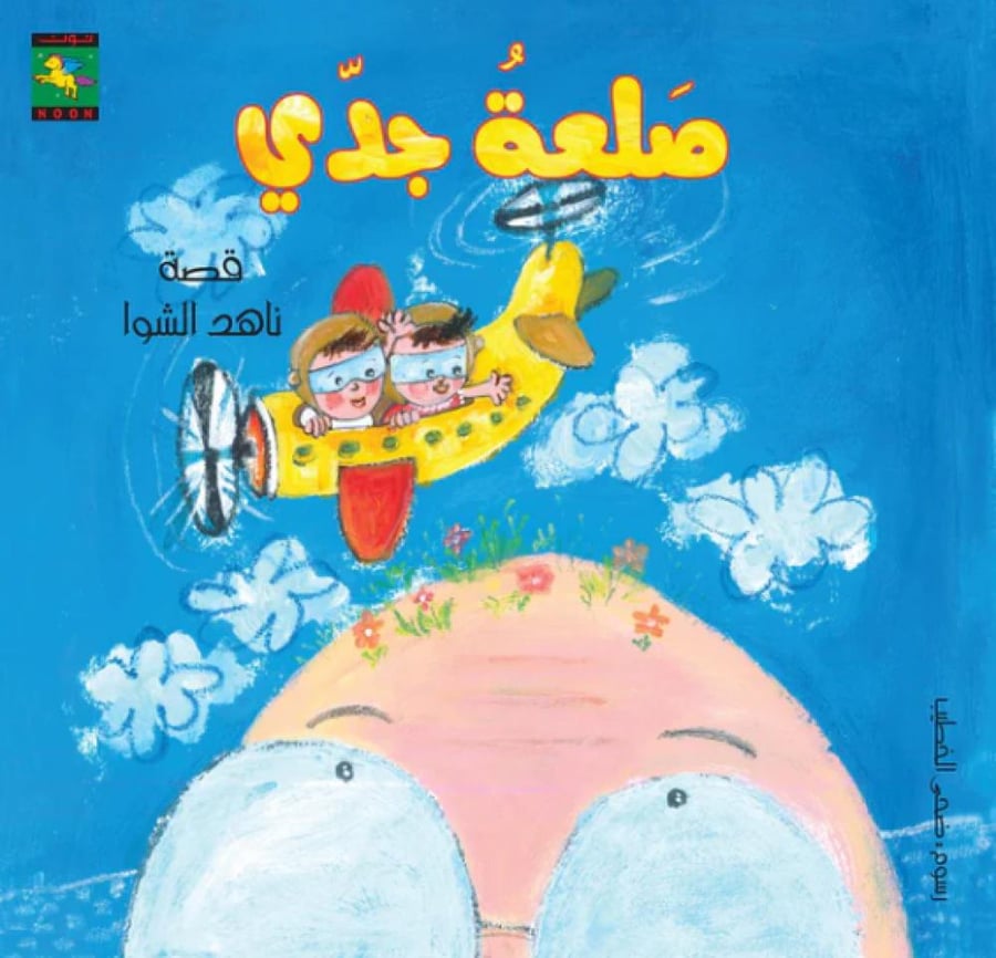 صلعة جدي