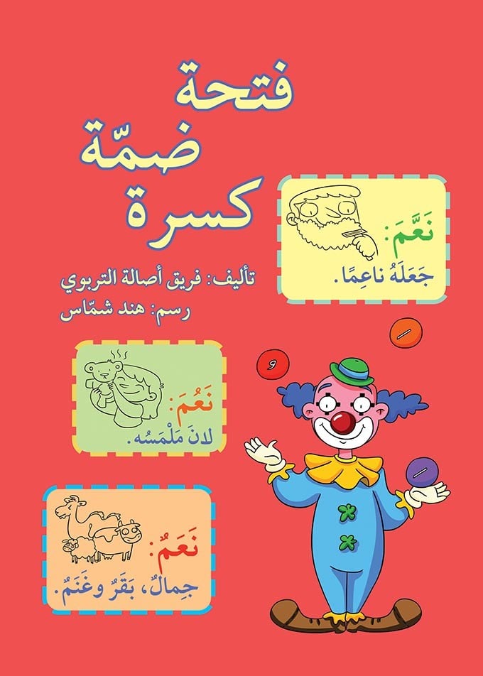 فتحة، ضمة، كسرة