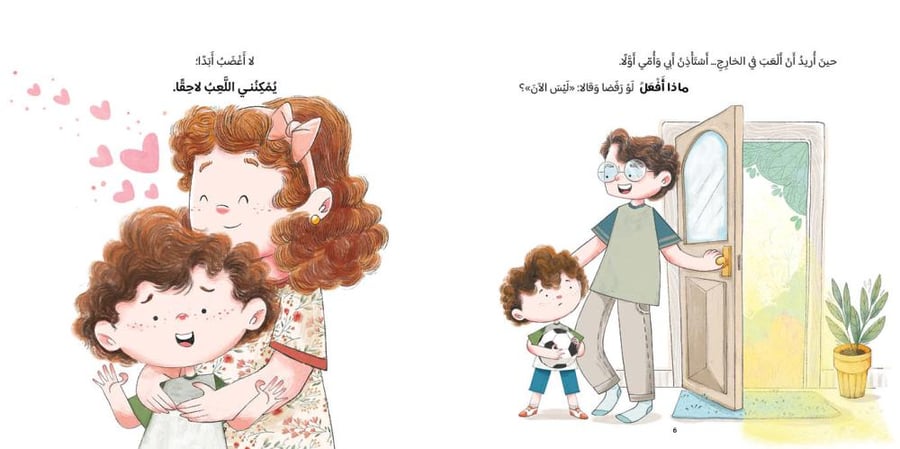 ماذا أفعل؟ - سلسلة هيا بنا