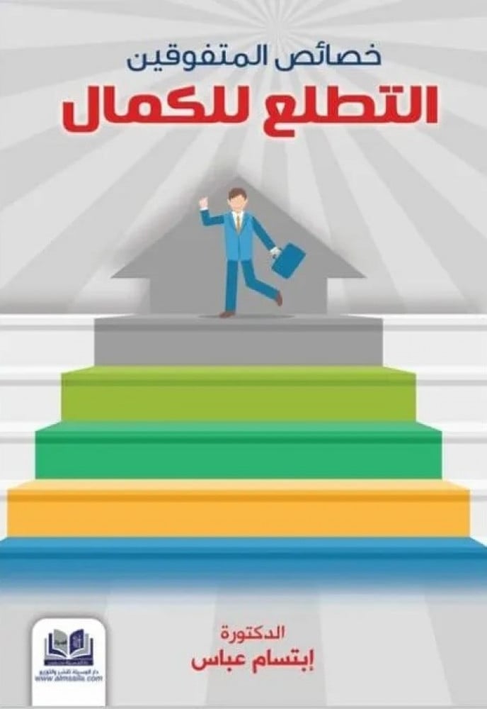 خصائص المتفوقين التطلع للكمال