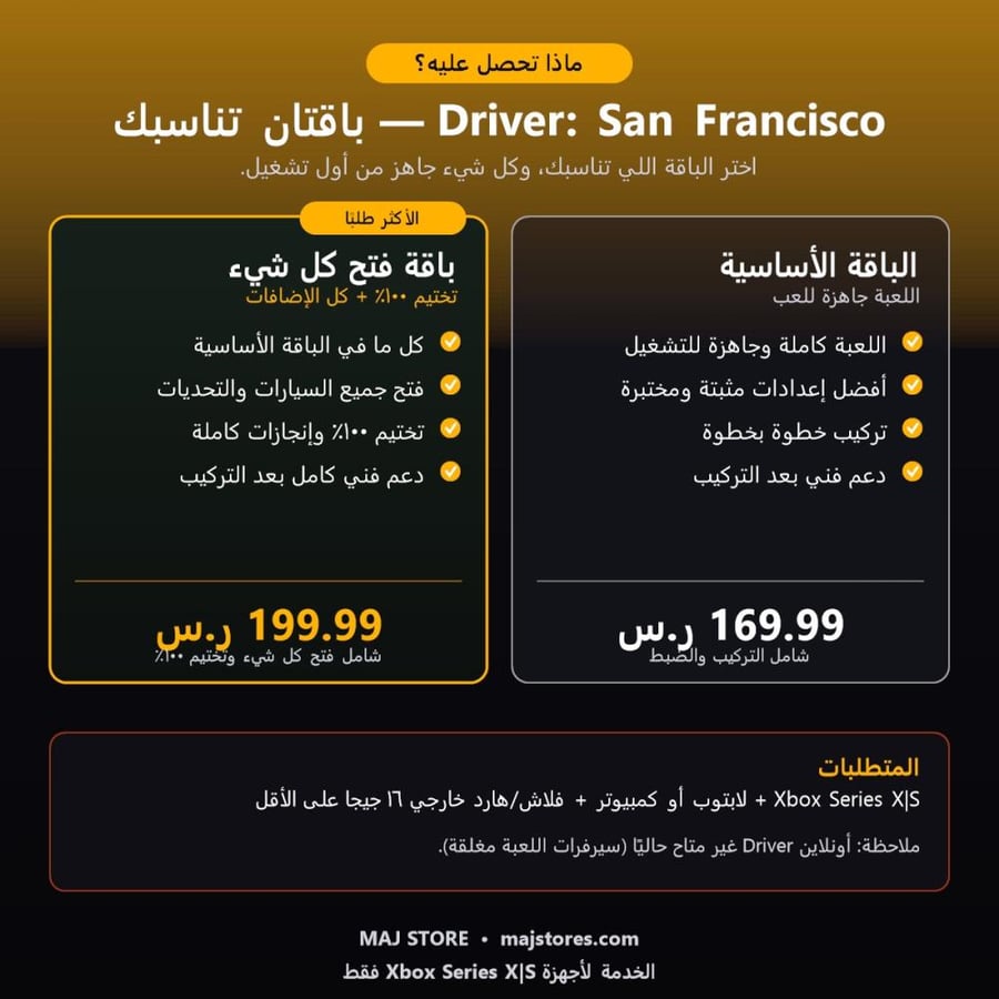 Driver: San Francisco — Xbox Series X|S | أفضل إعدادات