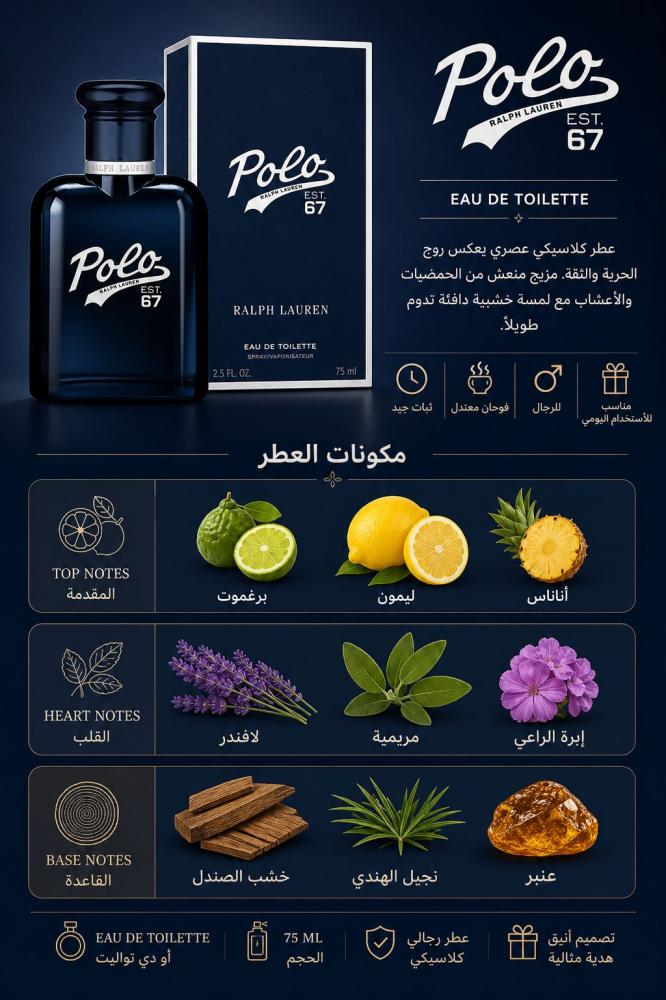 رالف لورين بولو 67 أو دو تواليت 125 مل