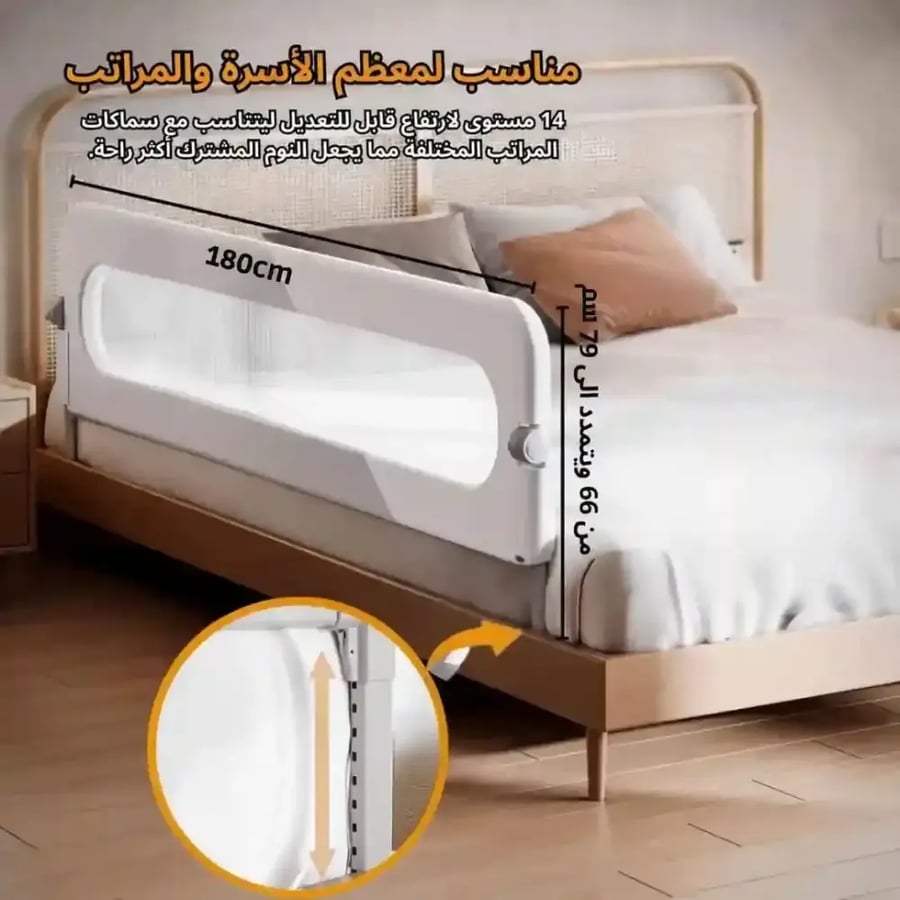 حاجز حماية لسرير الاطفال مقاس 180سم