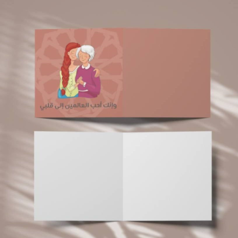 Card "And you are the most beloved to my heart among all the worlds"