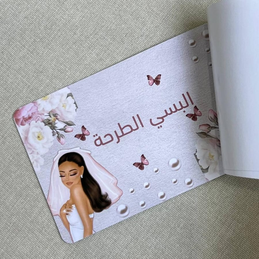 كتيب خطوات توديع العزوبية