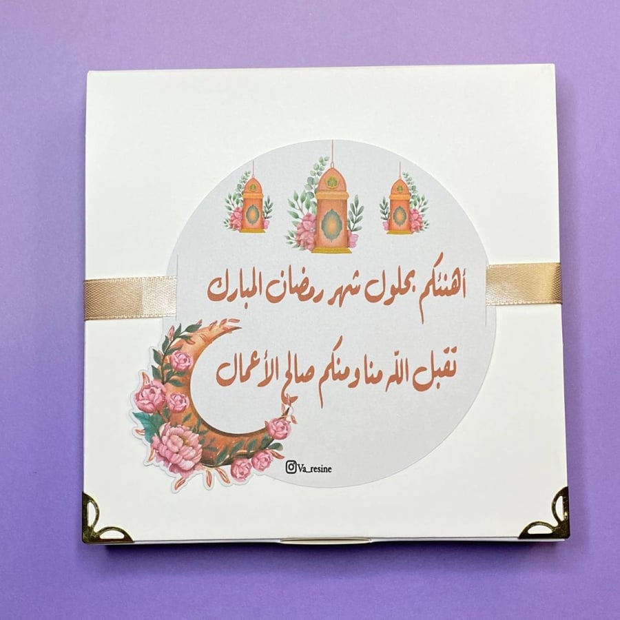 Ramadan Fortress of the Muslim gift