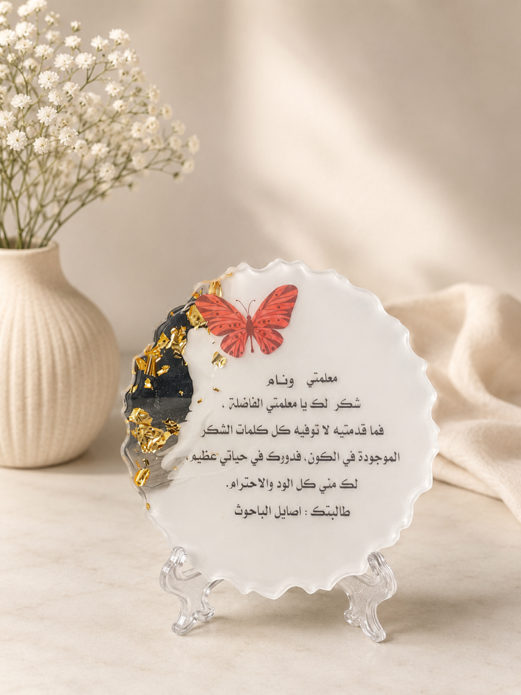 ستاند الفراشة - يتم تنفيذ حسب الطلب