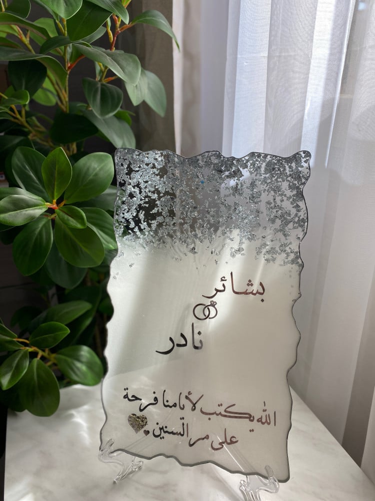 ستاند مقاس 30*19 سم ( لجميع مناسباتكم السعيدة)