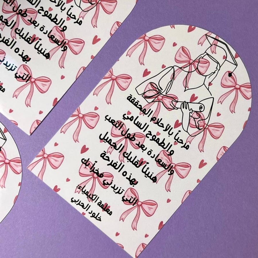 بطاقة التخرج