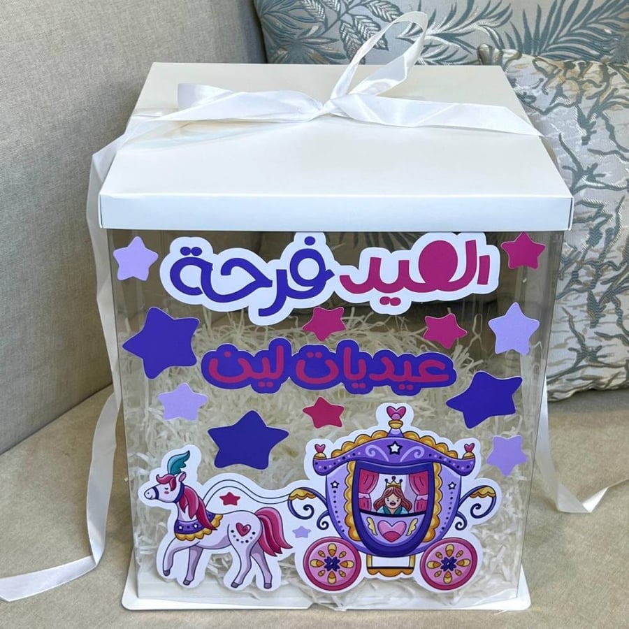 بوكس | العيد فرحة ( فارغ )