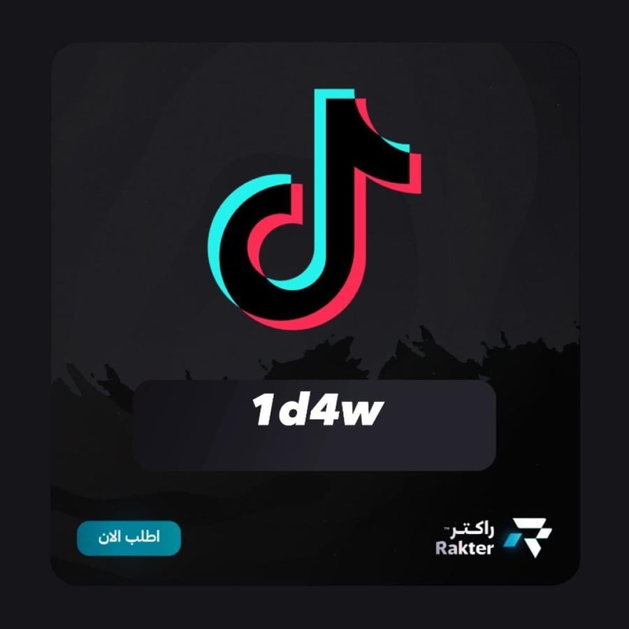 يوزر تيك رباعي