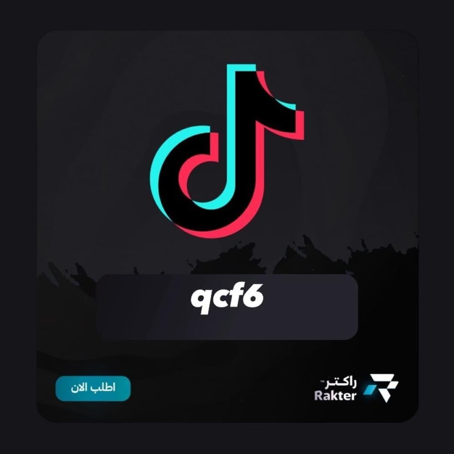 يوزر تيك رباعي