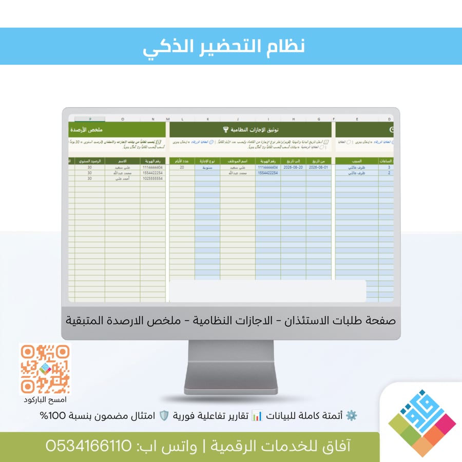 نظام التحضير الذكي