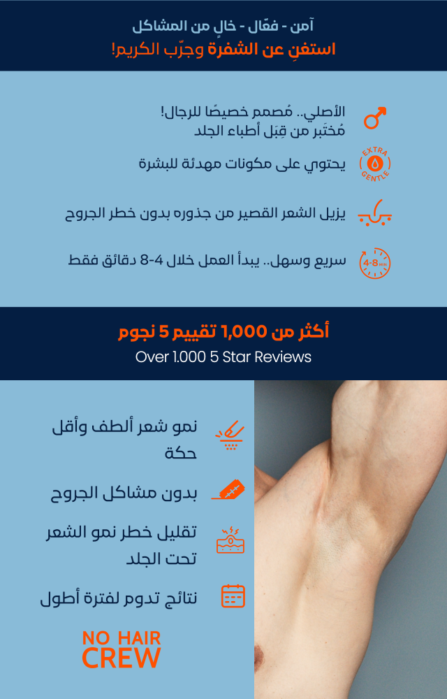 كريم ازالة الشعر المناطق الحساسه