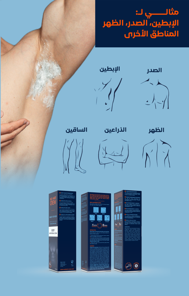 كريم ازالة الشعر للرجال