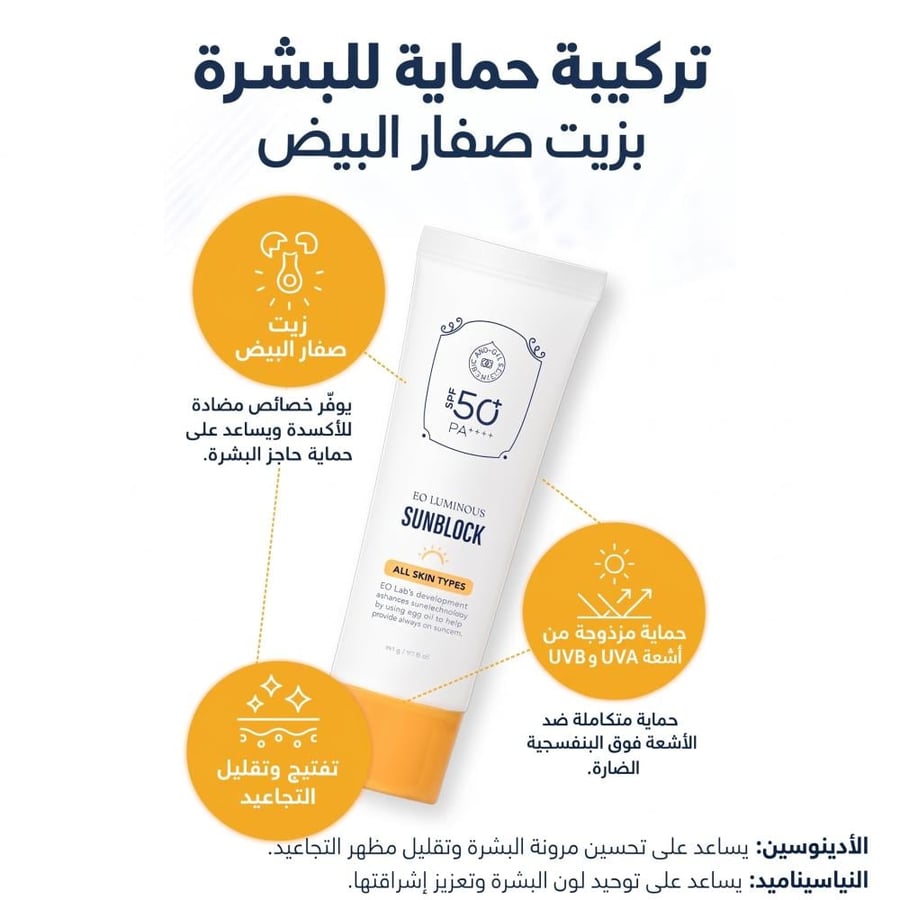 واقي شمس معدني EO Luminous بزيت صفار البيض للبشرة — 50 جم