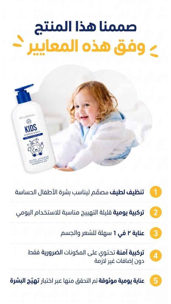 شامبو وغسول (إي أو) للأطفال (مناسب للكبار)  -500 مل