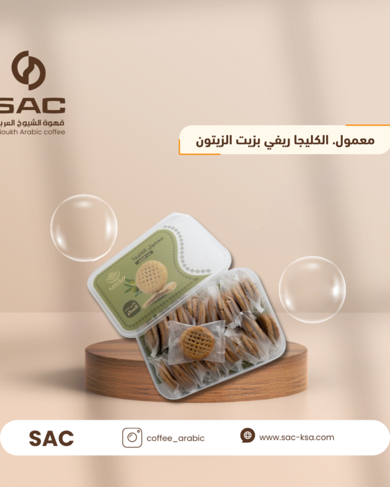 معمول الكليجا ريفي بالزيت الزيتون