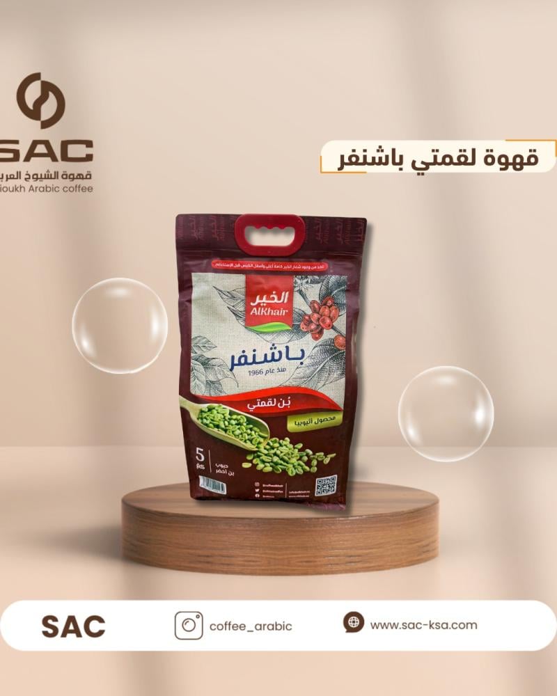 قهوة لقمتي باشنفر 5 كيلو
