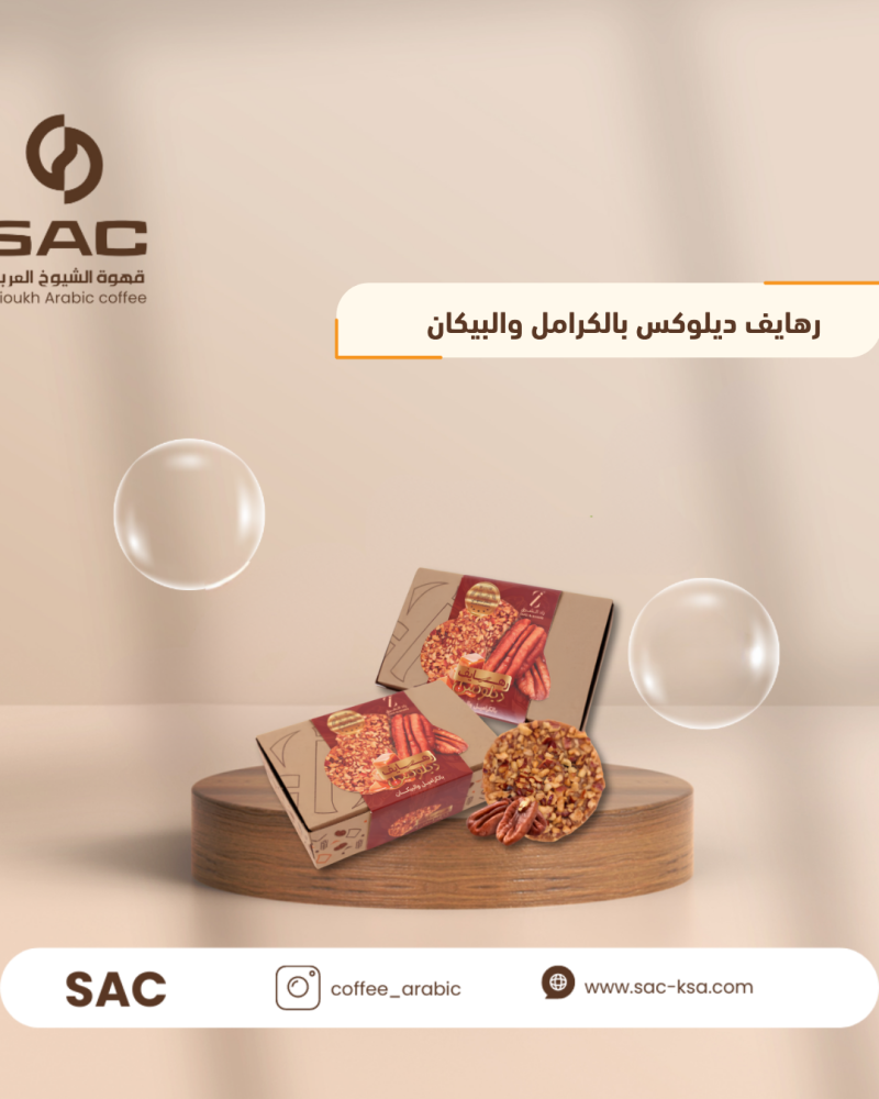 رهايف ديلوكس بالكراميل والبيكان