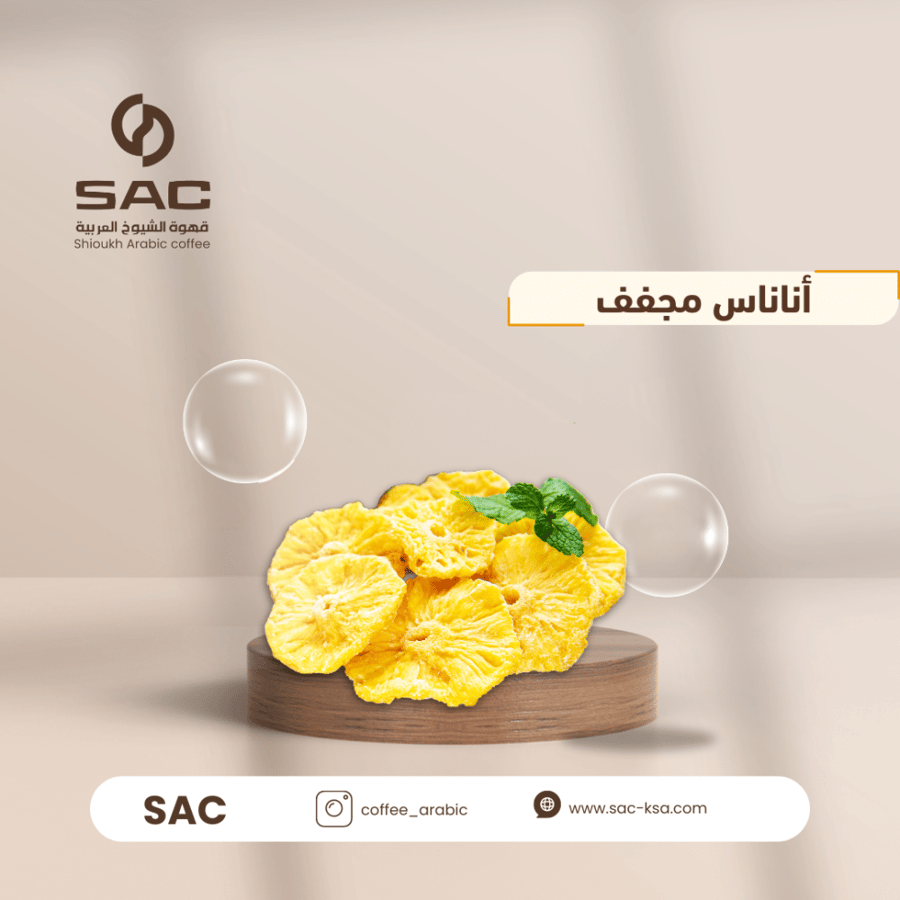 أناناس مجفف
