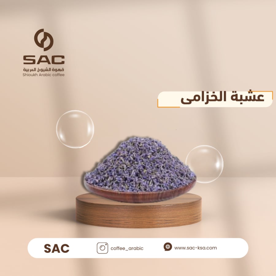 عشبة الخزامة لافندر